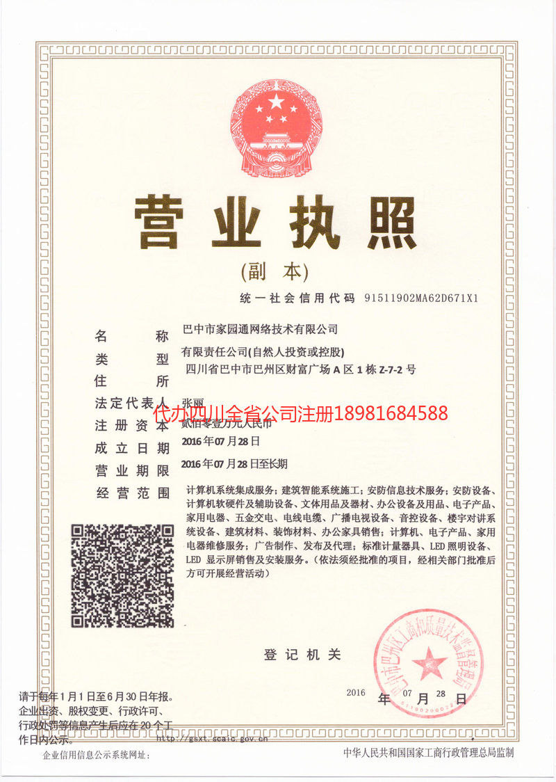 辽源辽源家园通网络技术有限公司