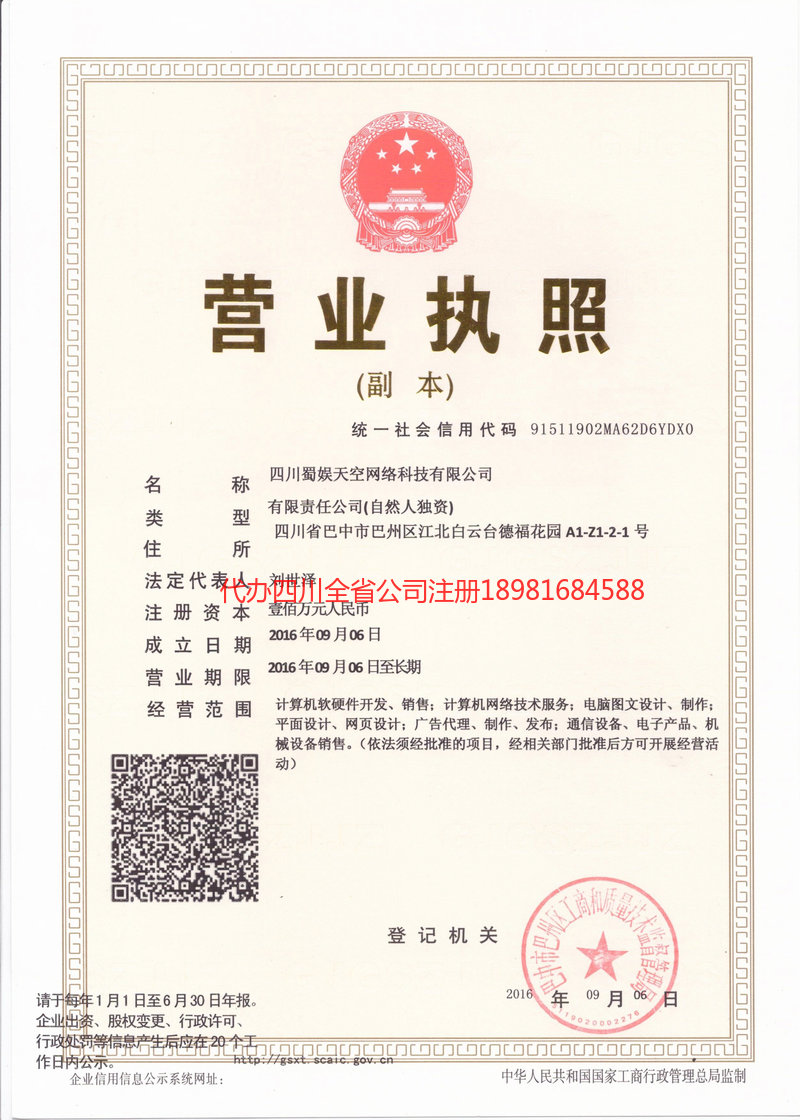 辽源辽源蜀娱天空网络科技有限公司