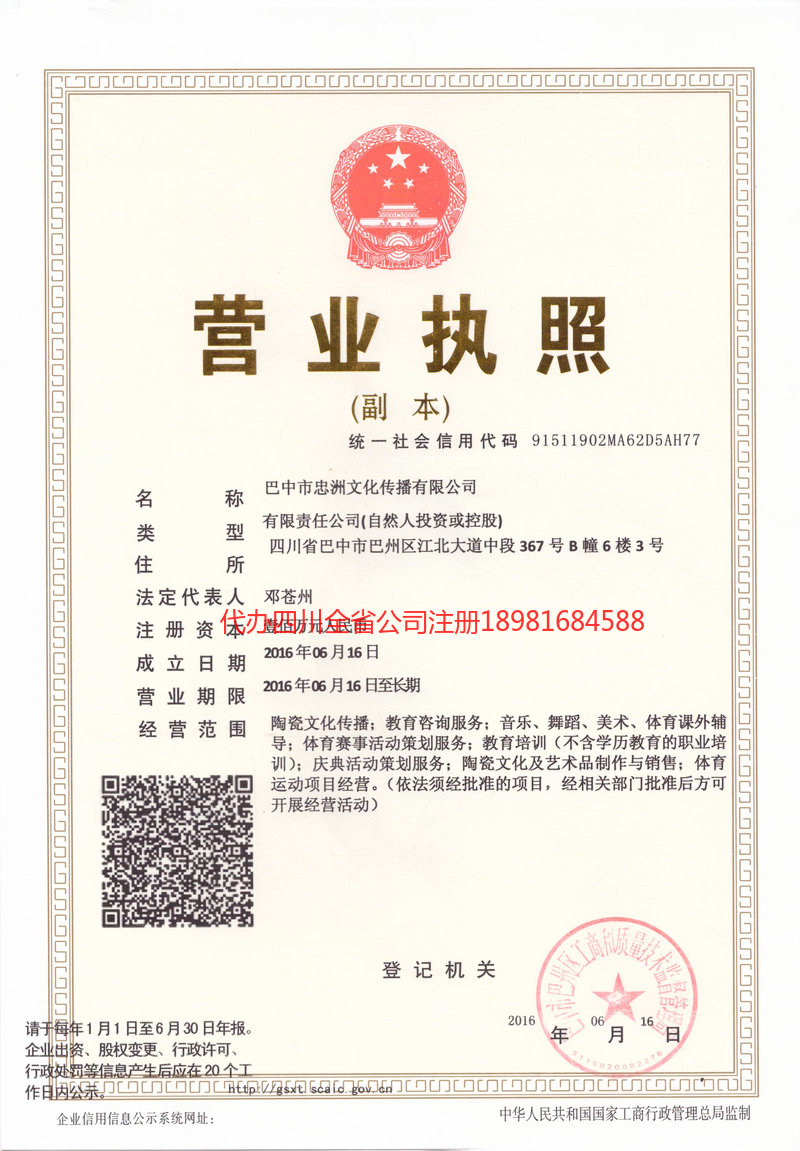 辽源辽源忠州文化传播有限公司