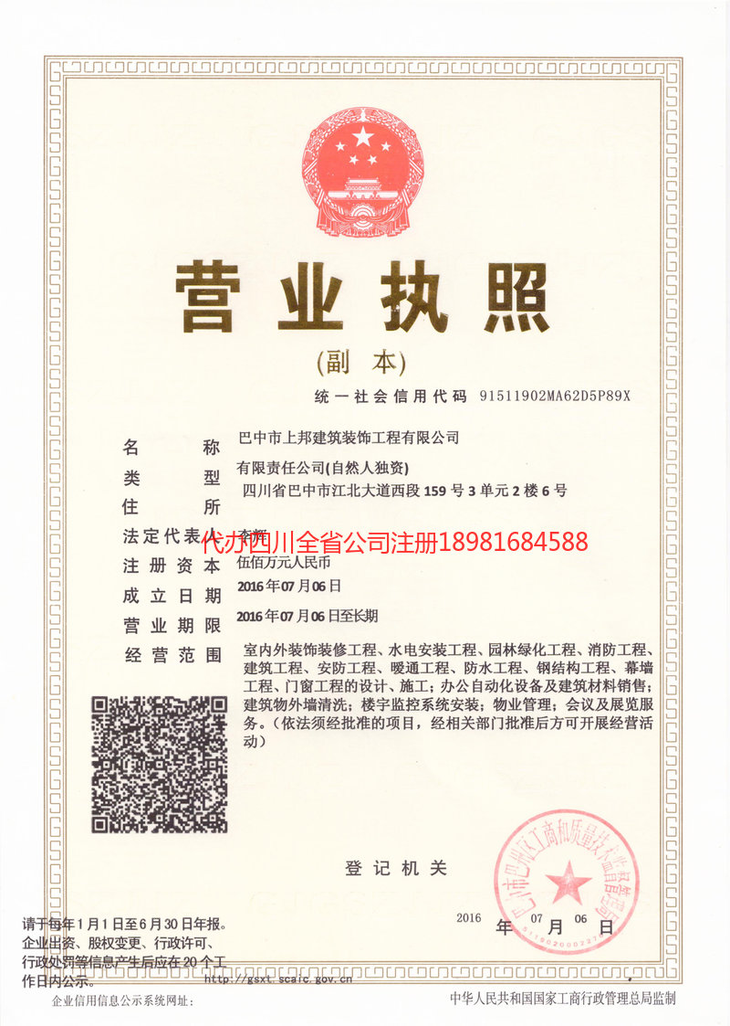 辽源辽源上邦建筑装饰工程有限公司