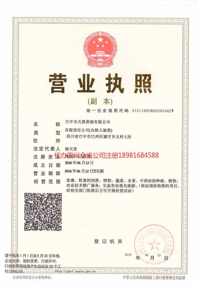 辽源辽源天贵养殖有限公司