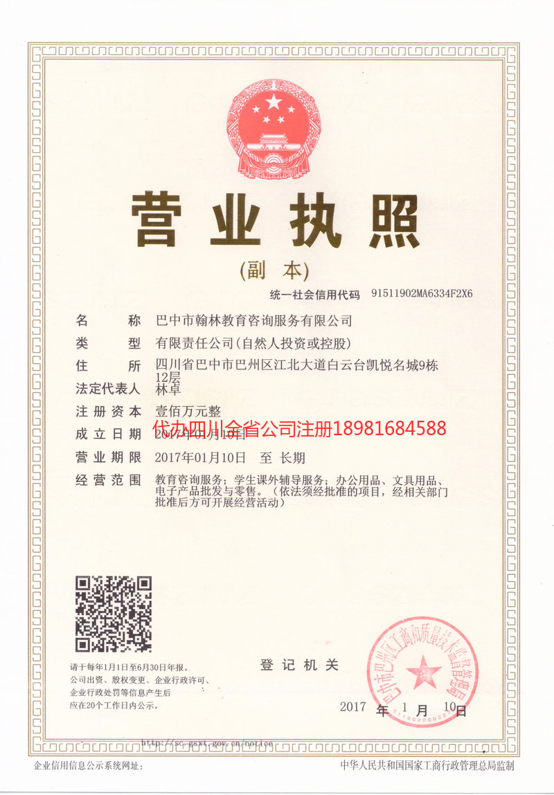 辽源辽源翰林教育咨询服务有限公司