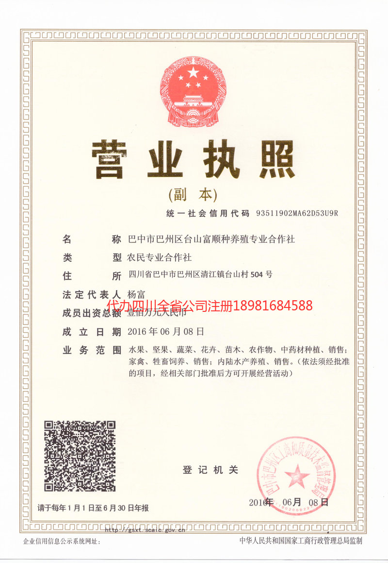 辽源辽源台山富顺种养殖专业合作社