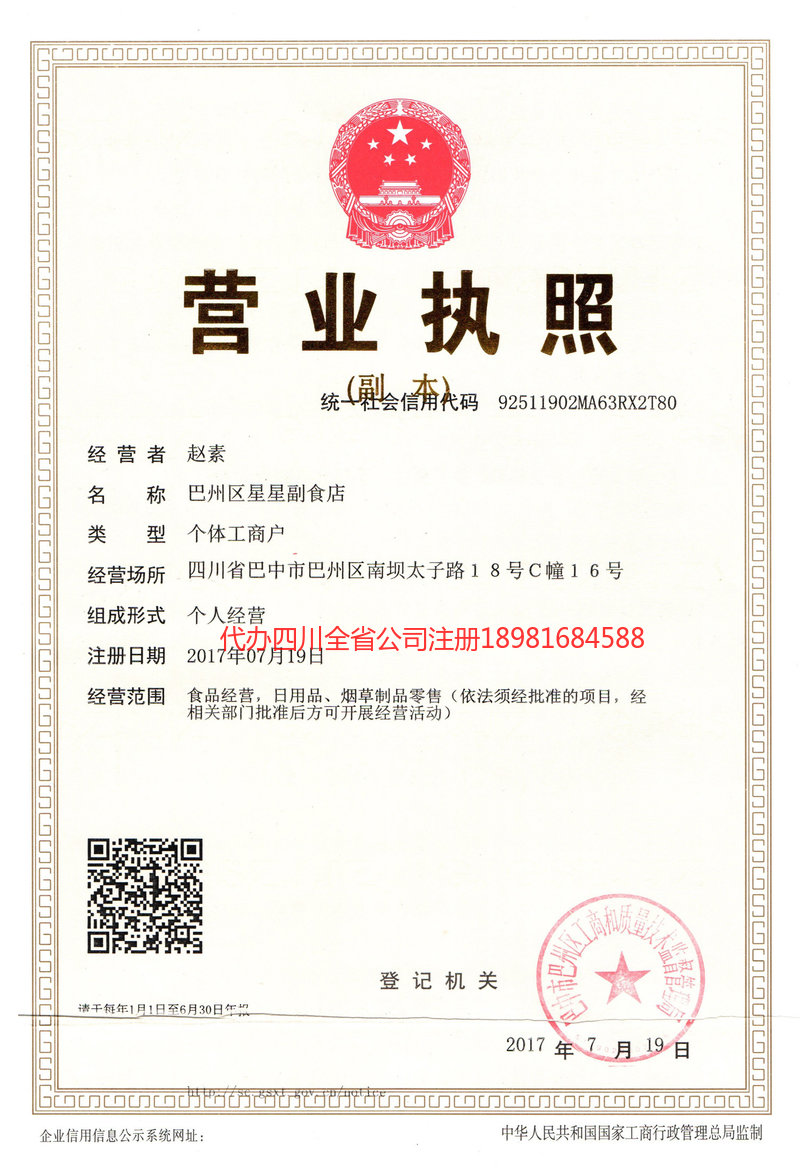 辽源辽源星星副食店