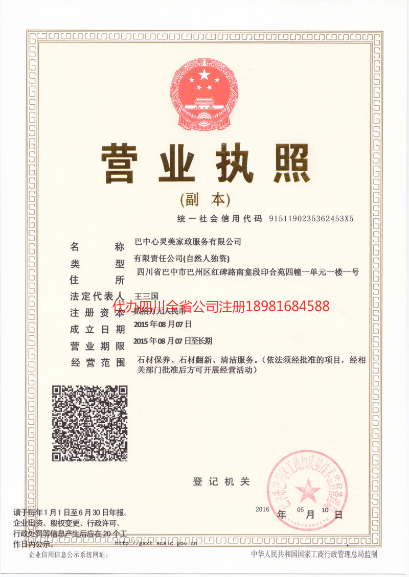 辽源辽源心灵美家政服务有限公司