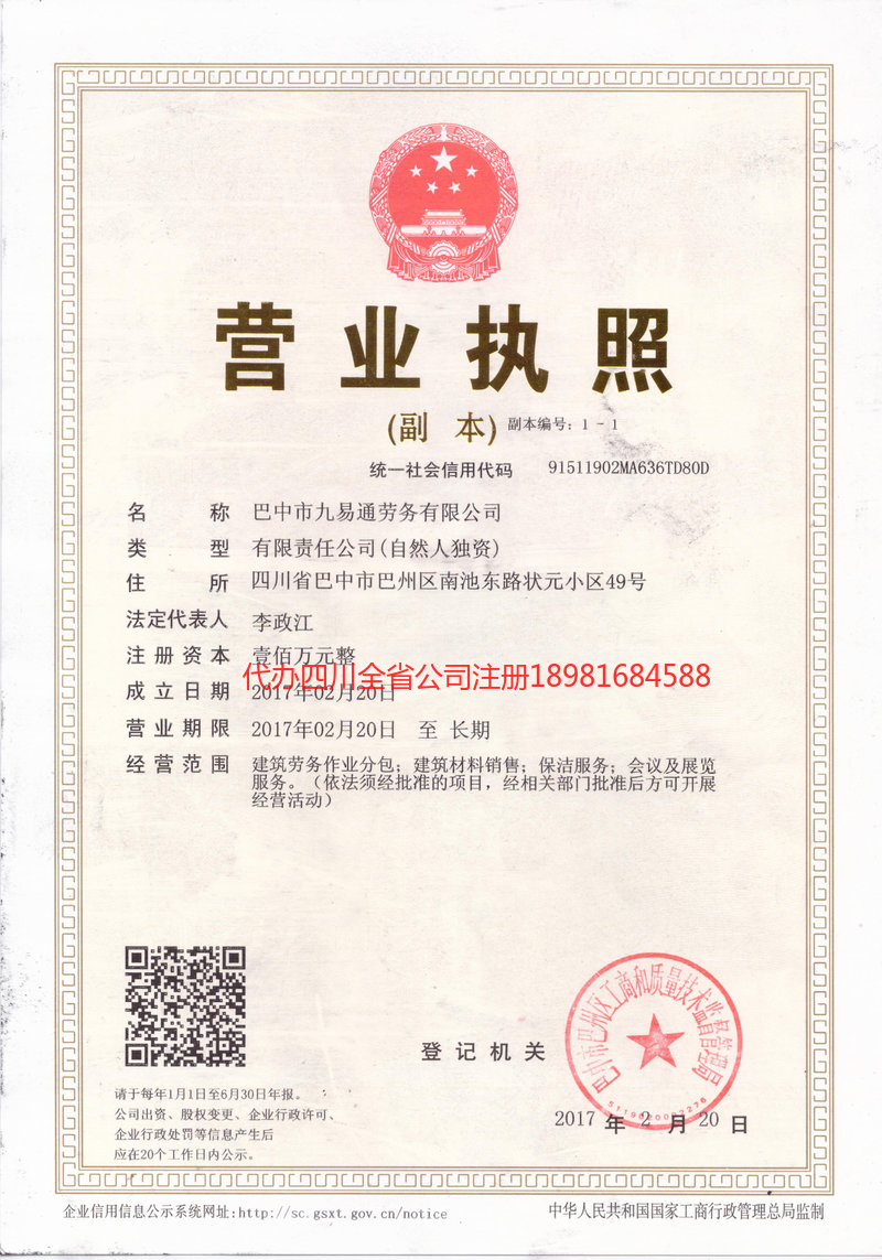 辽源辽源九易通劳务有限公司