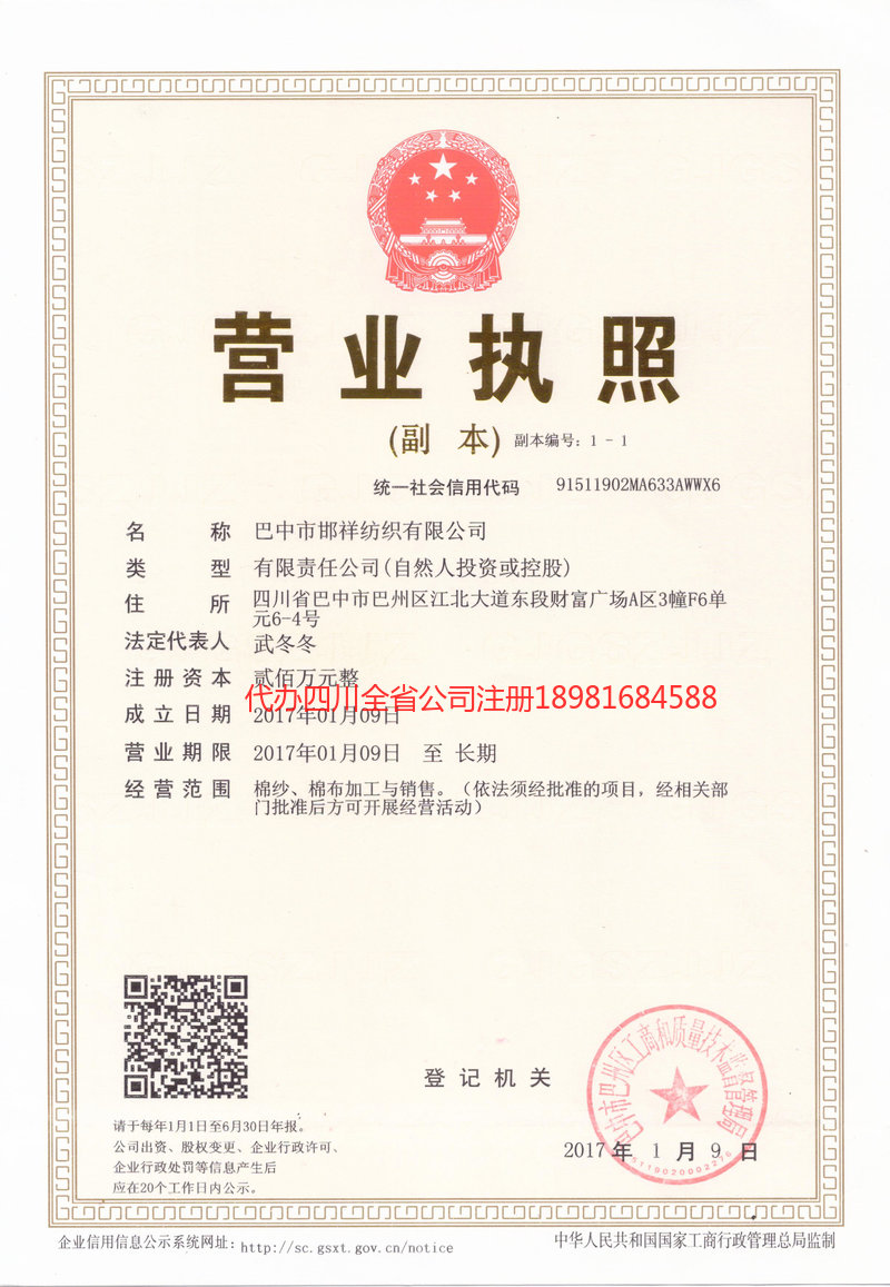 辽源辽源邯祥纺织有限公司