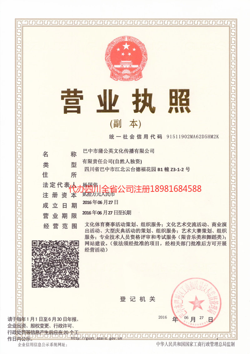 辽源辽源蒲公英文化传播有限公司