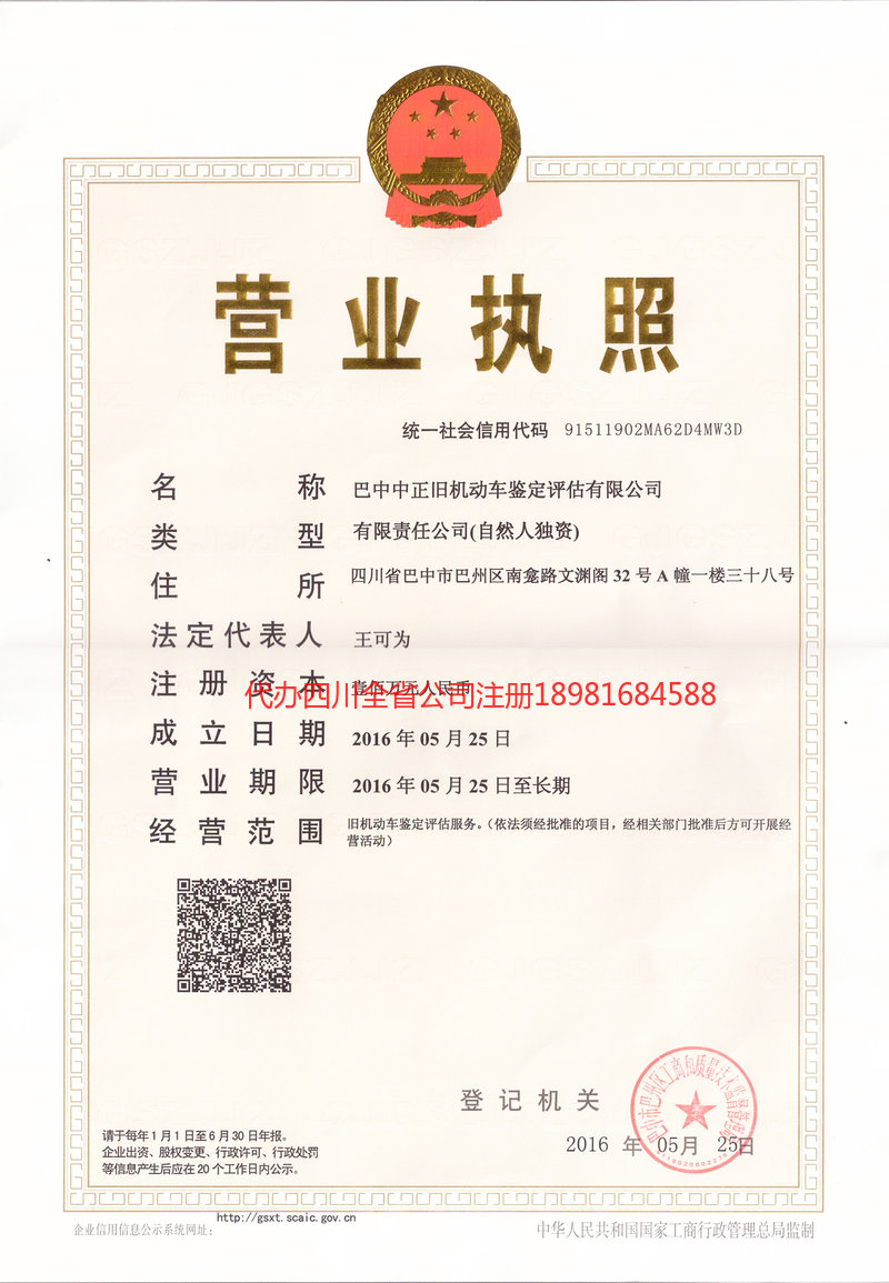 辽源辽源正旧机动车鉴定评估有限公司