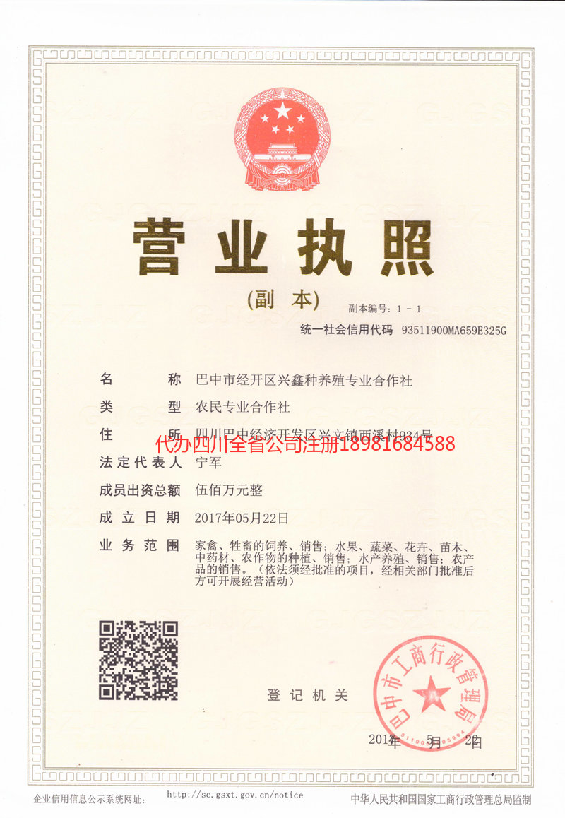 辽源辽源兴鑫种养殖专业合作社