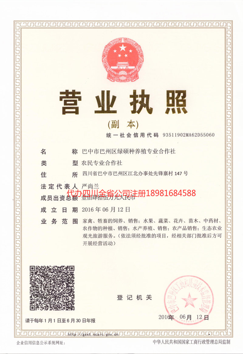 辽源辽源绿硕种养殖专业合作社