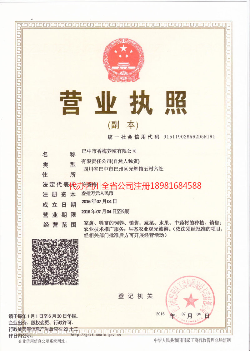 辽源辽源香梅养殖有限公司