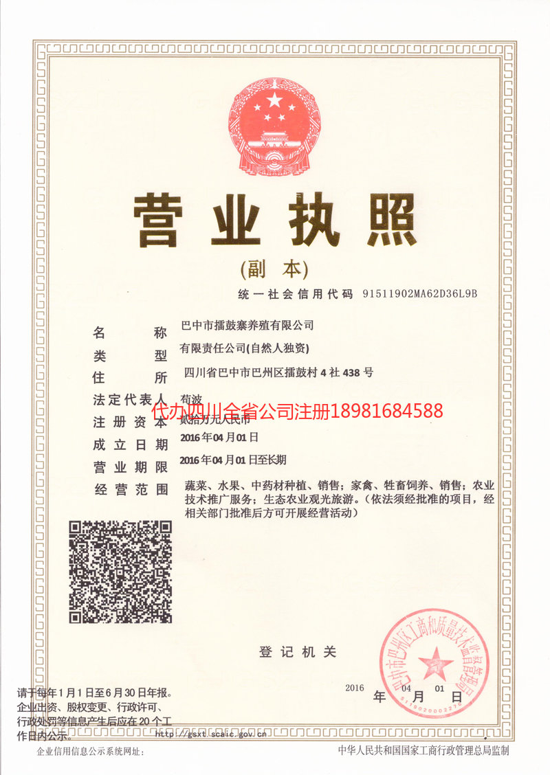 辽源辽源擂鼓寨养殖有限公司