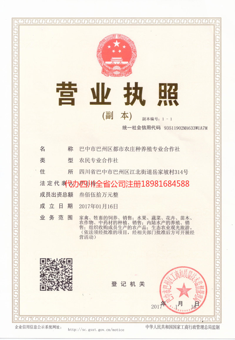 辽源辽源都市农庄种养殖专业合作社