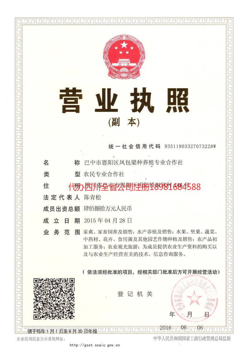 辽源辽源凤包梁种养殖专业合作社