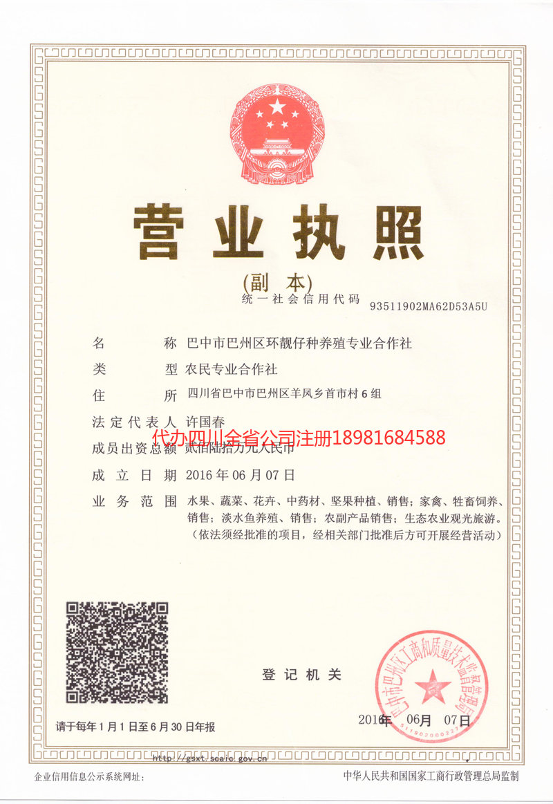 辽源辽源环靓仔种养殖专业合作社