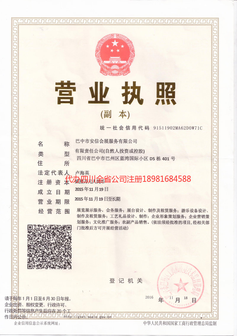 辽源辽源安信会展服务有限公司