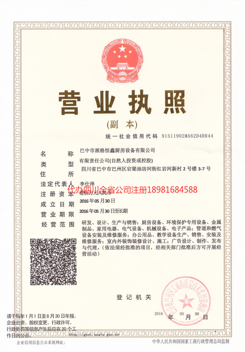 辽源辽源派格恒鑫厨房设备有限公司