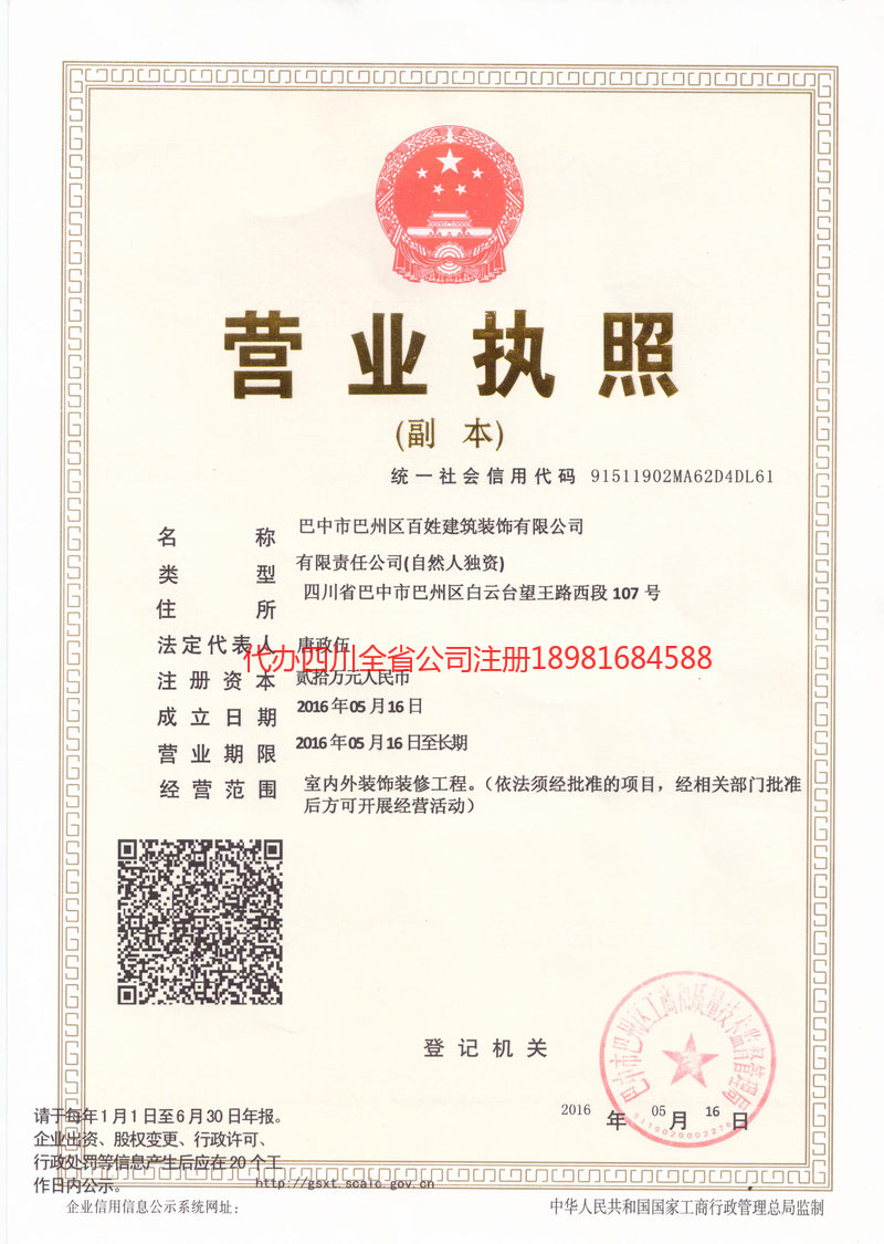 辽源辽源百姓建筑装饰有限公司