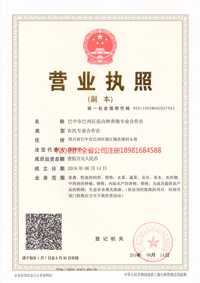 辽源辽源泓向种养殖专业合作社