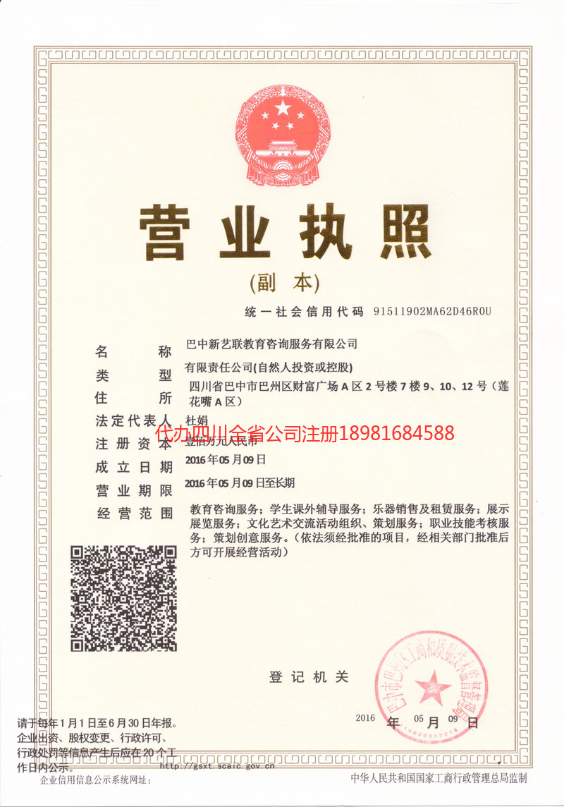 辽源辽源新亿联教育咨询服务有限公司